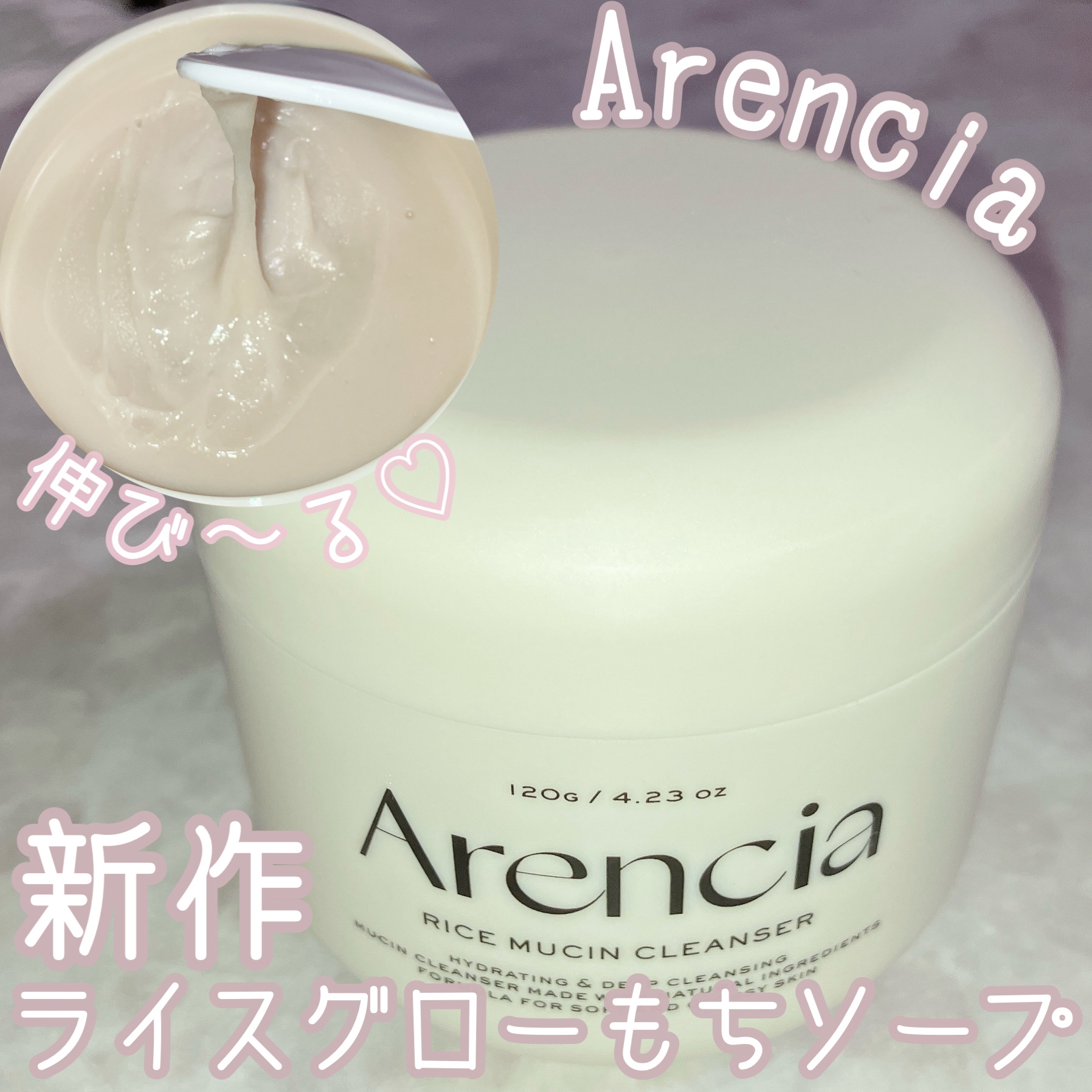 ライスグローもちソープ/アレンシア/洗顔フォームを使ったクチコミ（1枚目）