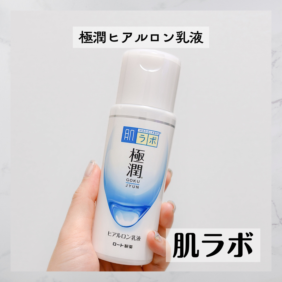 極潤ヒアルロン乳液 140ml/肌ラボ/乳液を使ったクチコミ（1枚目）