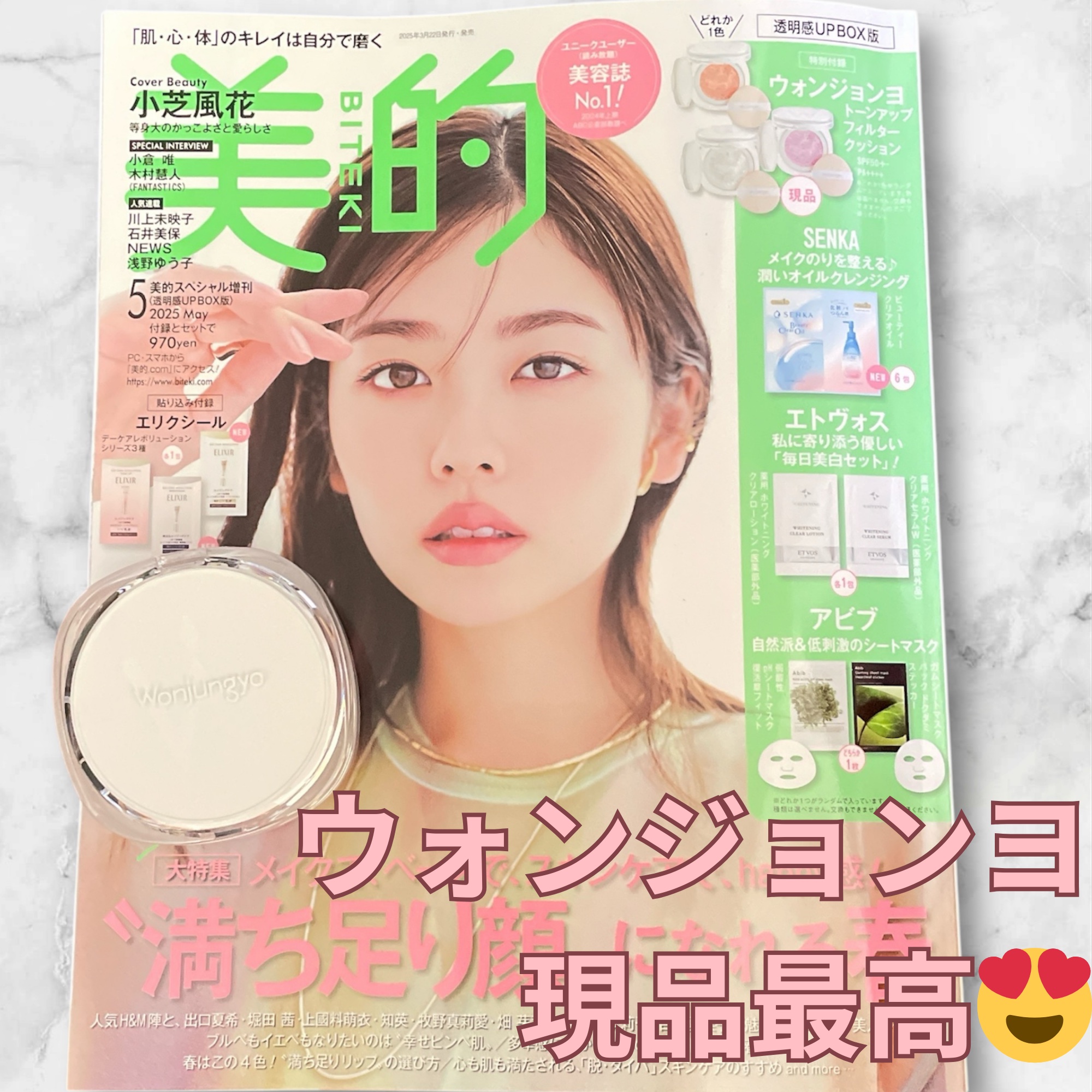 美的スペシャル 2025年5月号増刊/美的/雑誌を使ったクチコミ（1枚目）