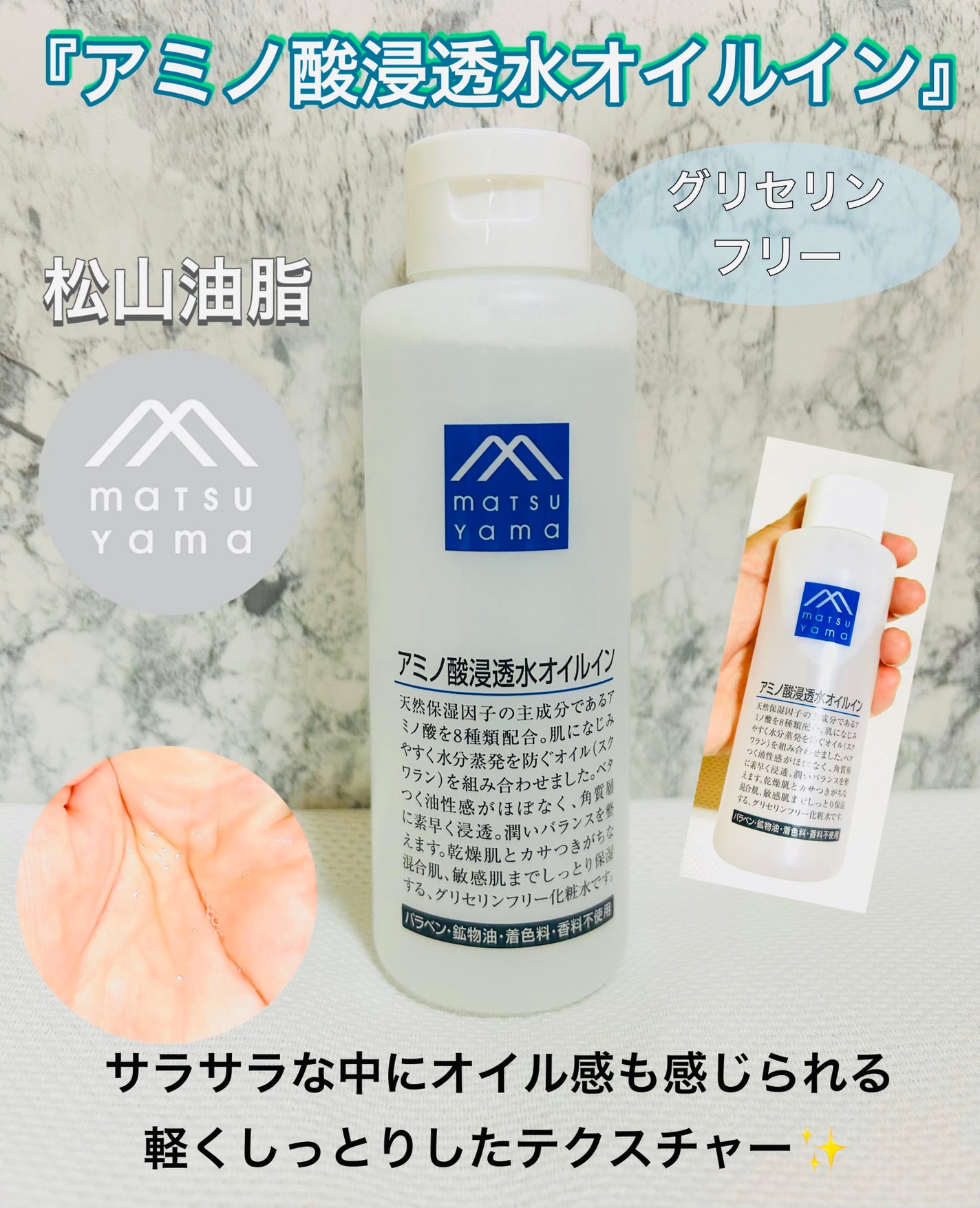 アミノ酸浸透水オイルイン/松山油脂/化粧水を使ったクチコミ(1枚目)