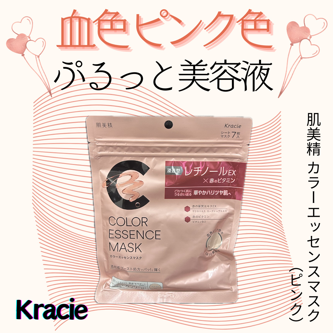 肌美精 カラーエッセンスマスク ピンク/肌美精/シートマスク・パックを使ったクチコミ（1枚目）