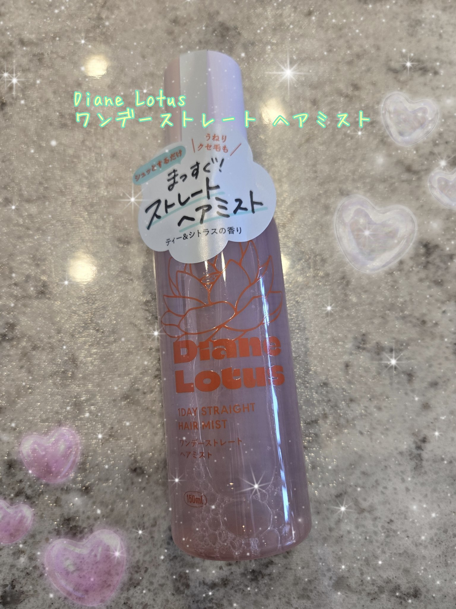 ロータス ワンデーストレート ヘアミスト ティー＆シトラスの香り/ダイアン/ヘアミストを使ったクチコミ（1枚目）