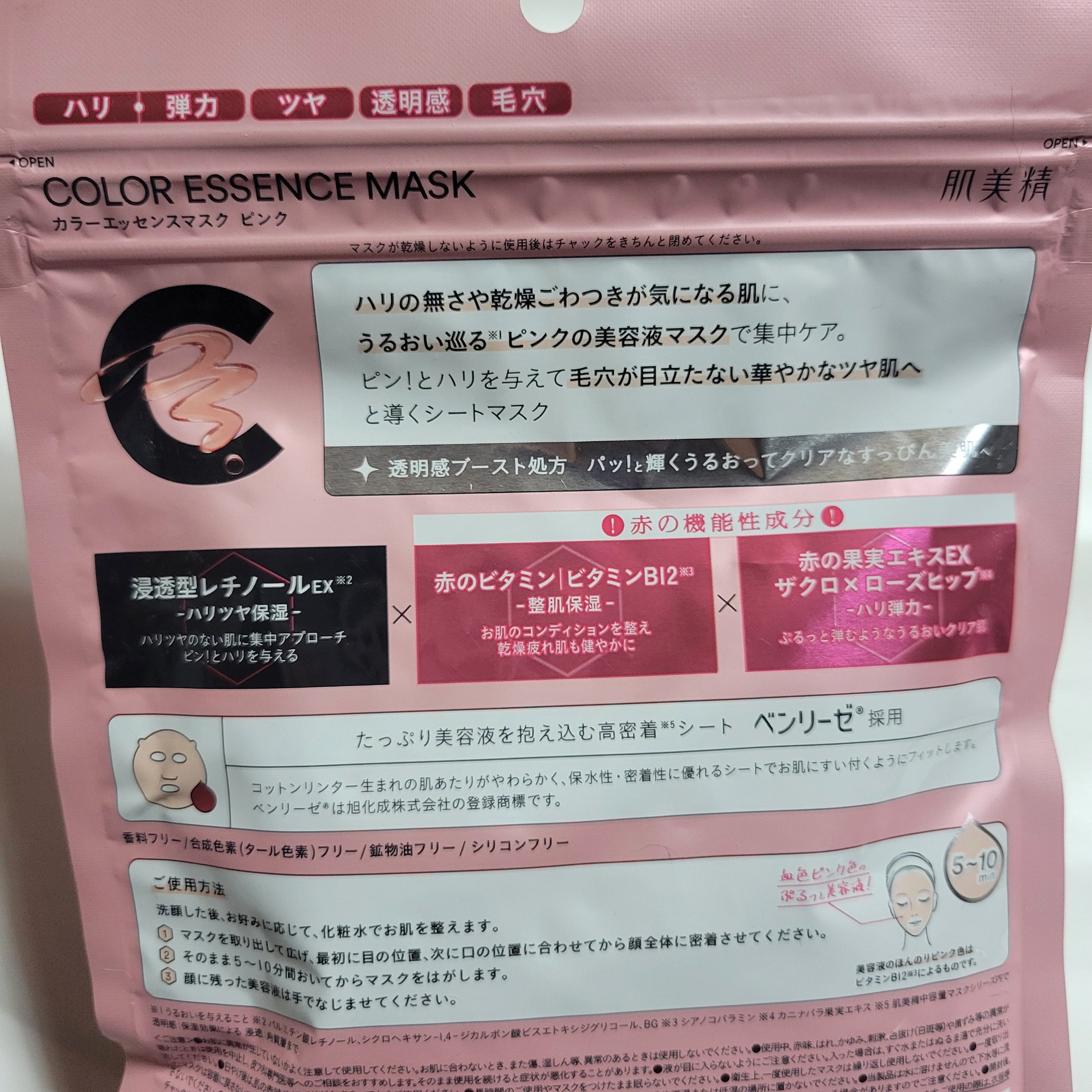 肌美精 カラーエッセンスマスク ピンク/肌美精/シートマスク・パックを使ったクチコミ（3枚目）