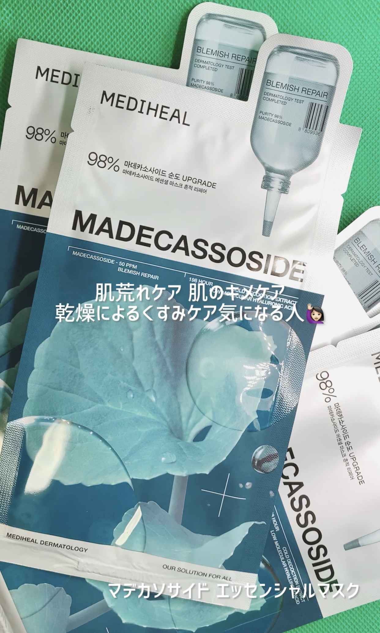 マデカソサイドエッセンシャルマスク/MEDIHEAL/シートマスク・パックを使ったクチコミ（1枚目）