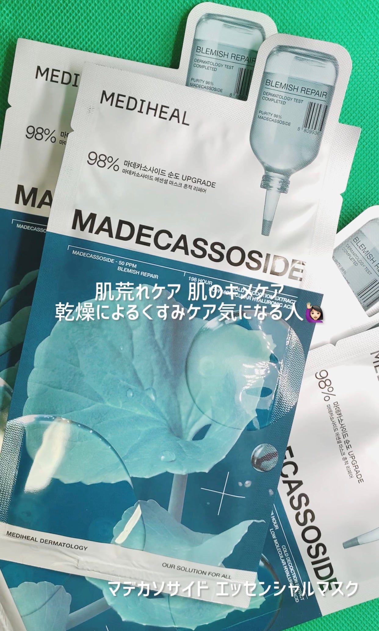 マデカソサイドエッセンシャルマスク/MEDIHEAL/シートマスク・パックを使ったクチコミ(1枚目)