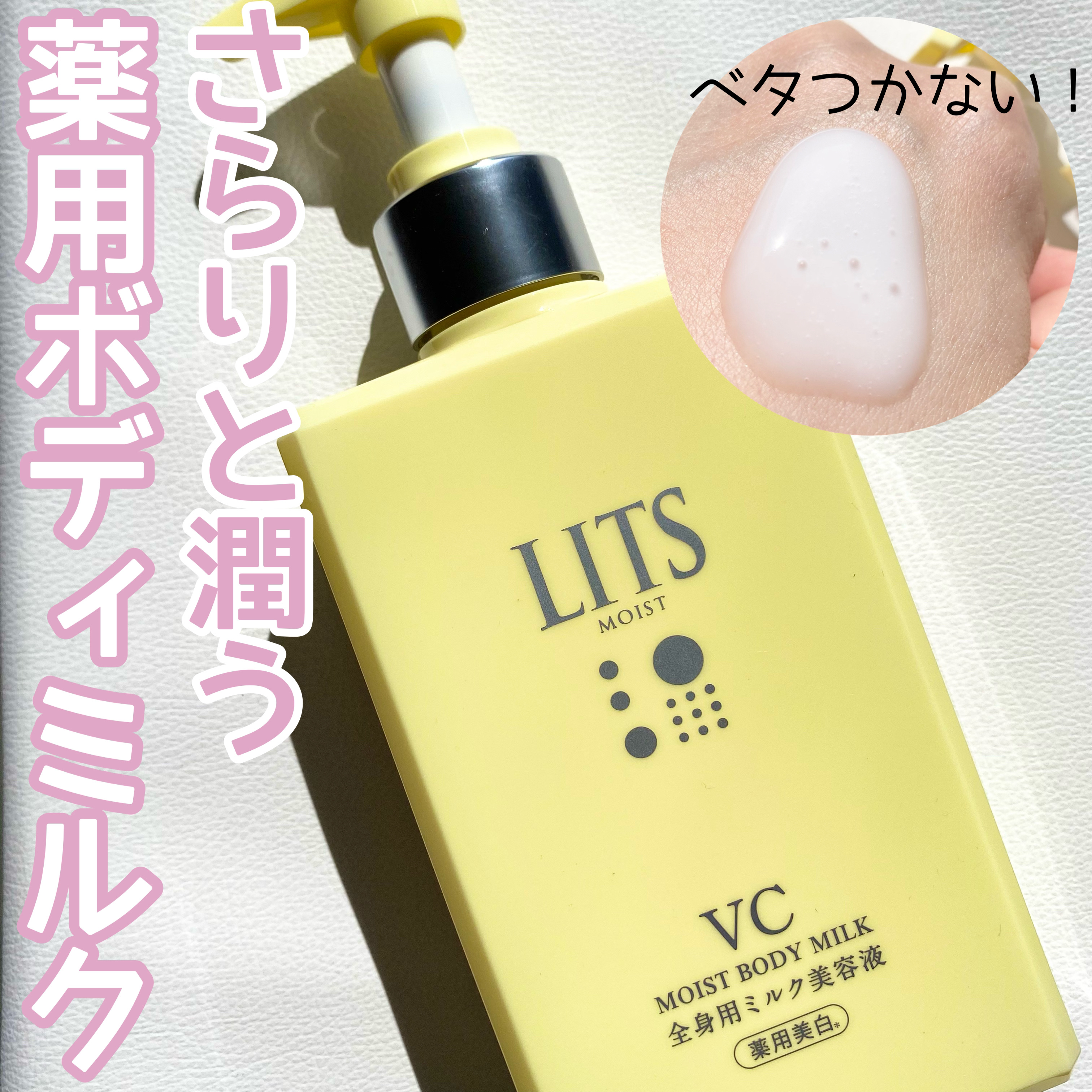 モイストC 薬用ボディミルク リラックスハーブの香り/リッツ/ボディミルクを使ったクチコミ（1枚目）