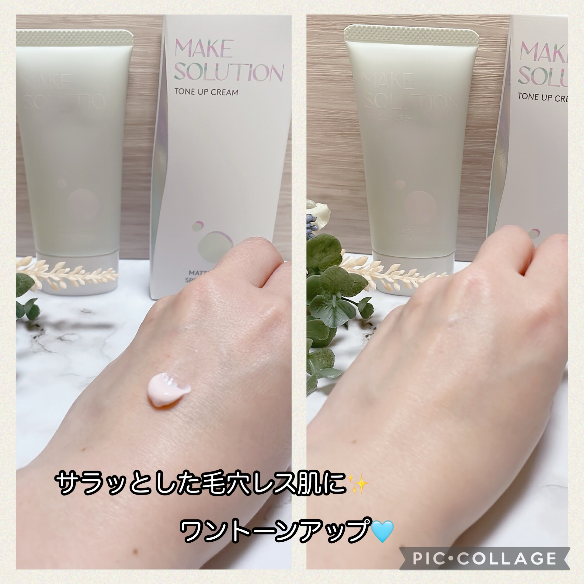 メークソリューション トーンアップクリーム マットタイプ/メークソリューション/化粧下地を使ったクチコミ（2枚目）