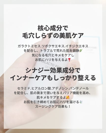 ガラクトポアセラム/SAM'U/美容液を使ったクチコミ(2枚目)