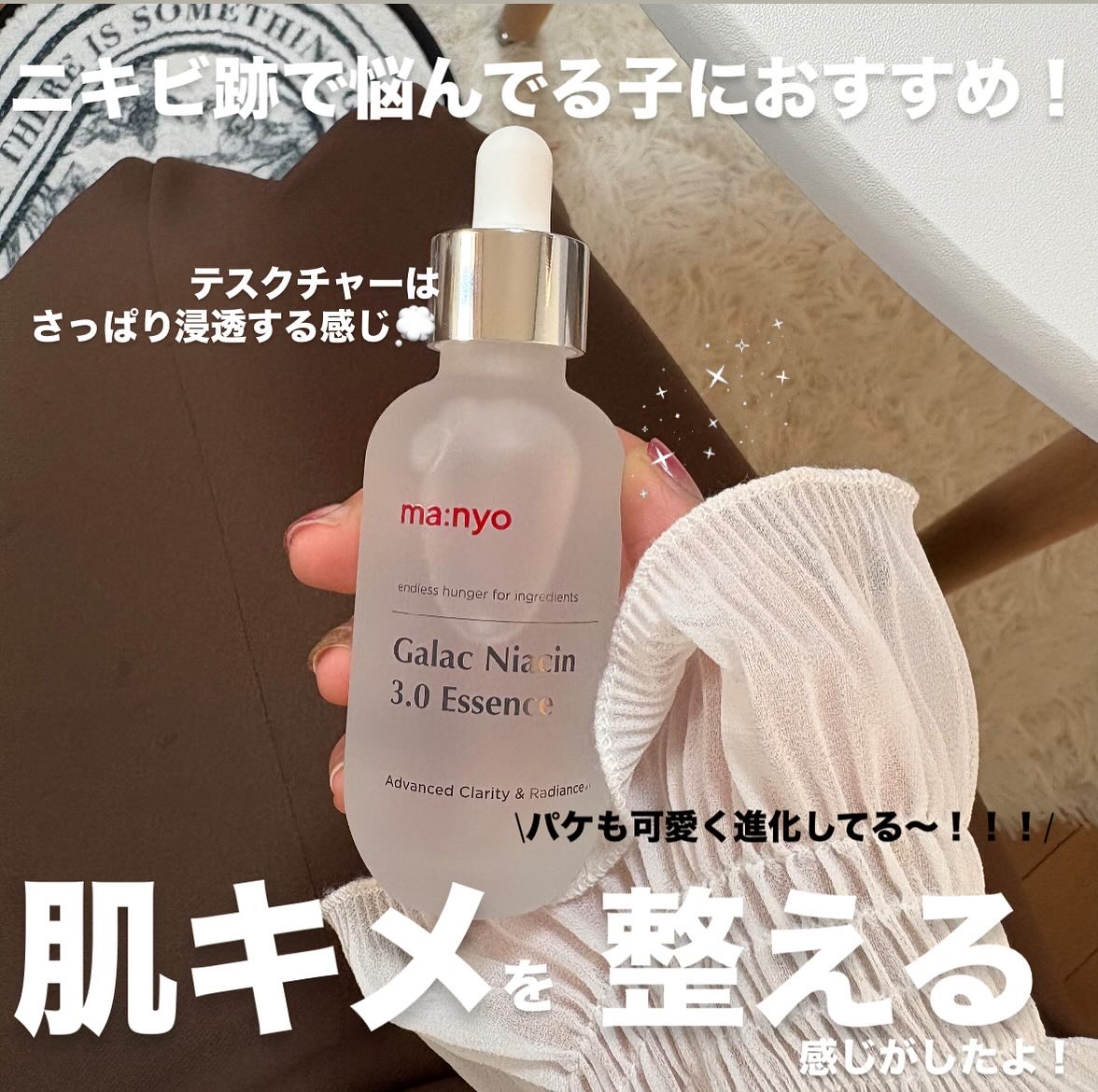 ガラク ナイアシン 3.0 エッセンス/manyo/美容液を使ったクチコミ（3枚目）