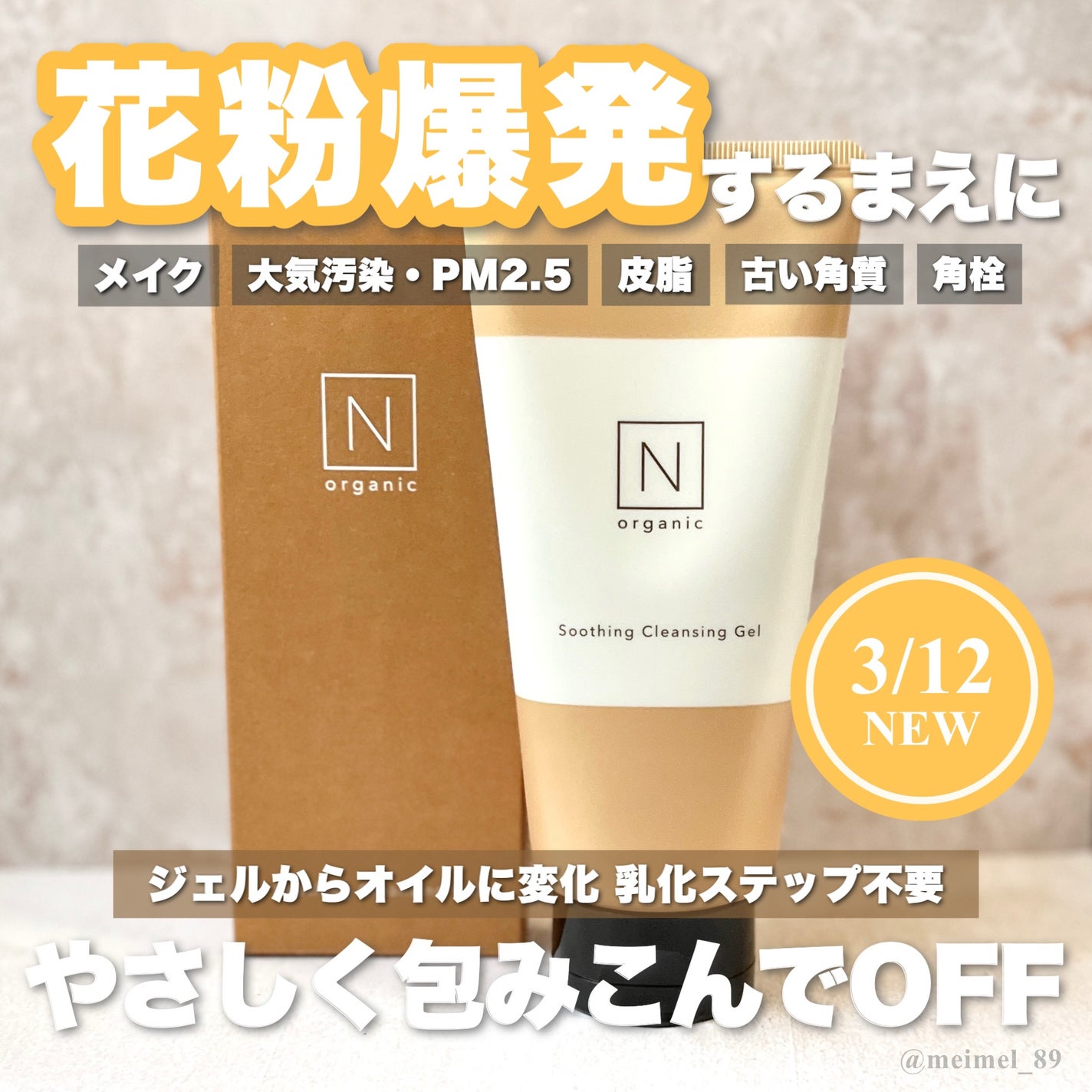 N organic Basic スージング クレンジングジェル/N organic/クレンジングジェルを使ったクチコミ(1枚目)