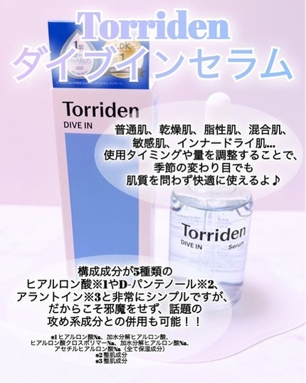 ダイブイン セラム/Torriden/美容液を使ったクチコミ(2枚目)