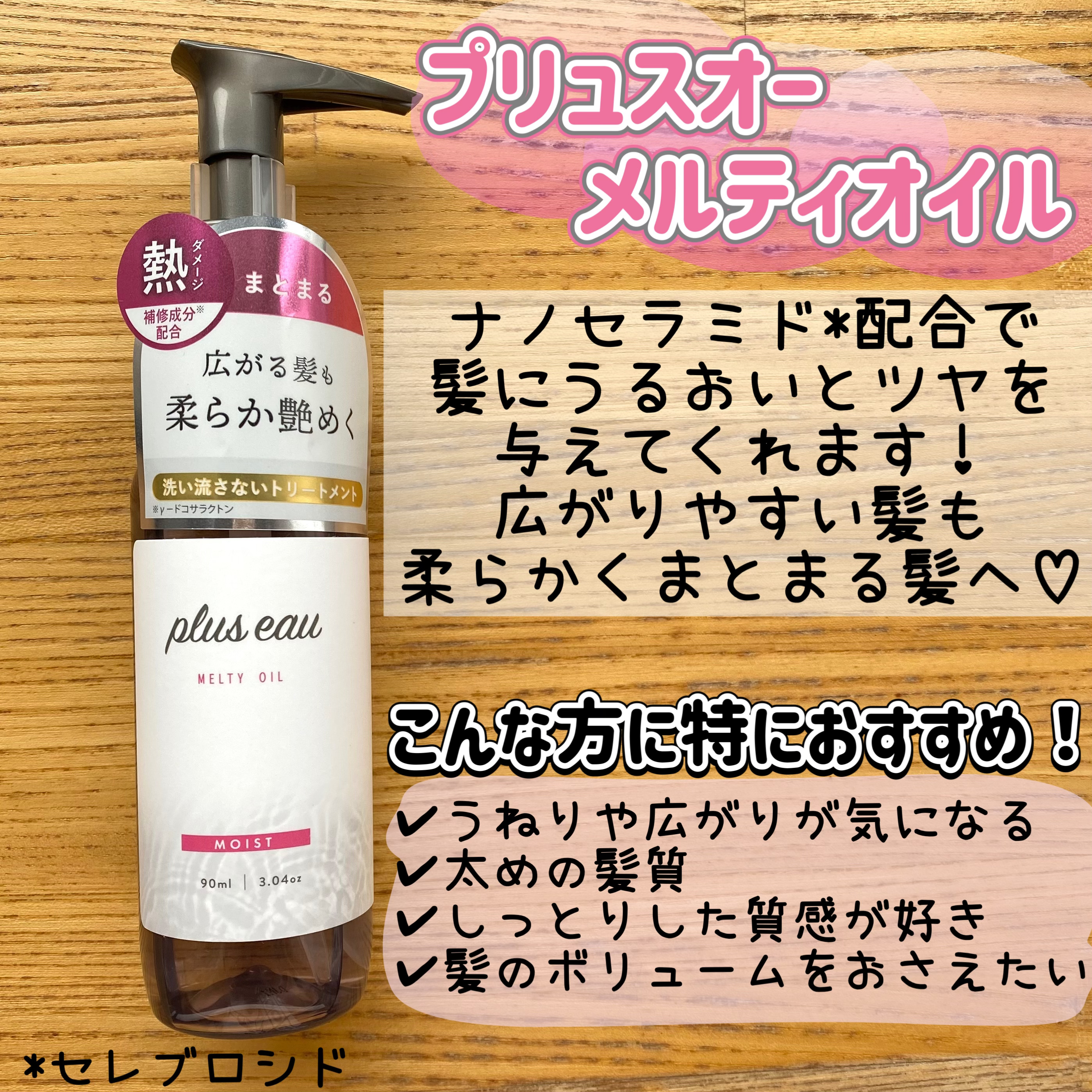 メルティオイル/plus eau/アウトバストリートメントを使ったクチコミ（3枚目）