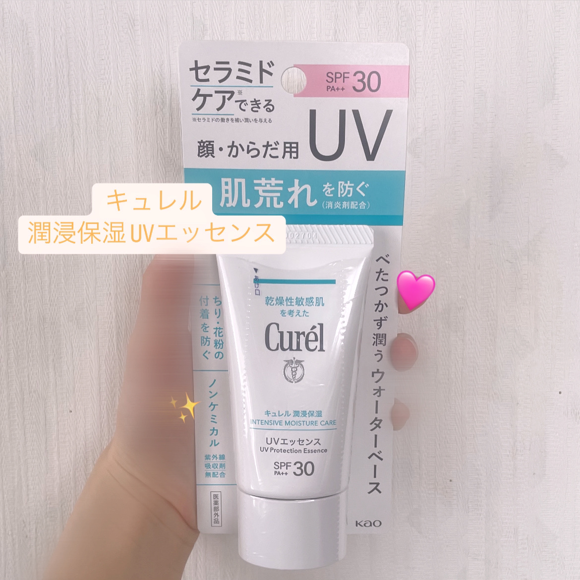 潤浸保湿 UVエッセンス/キュレル/日焼け止めローションを使ったクチコミ（1枚目）