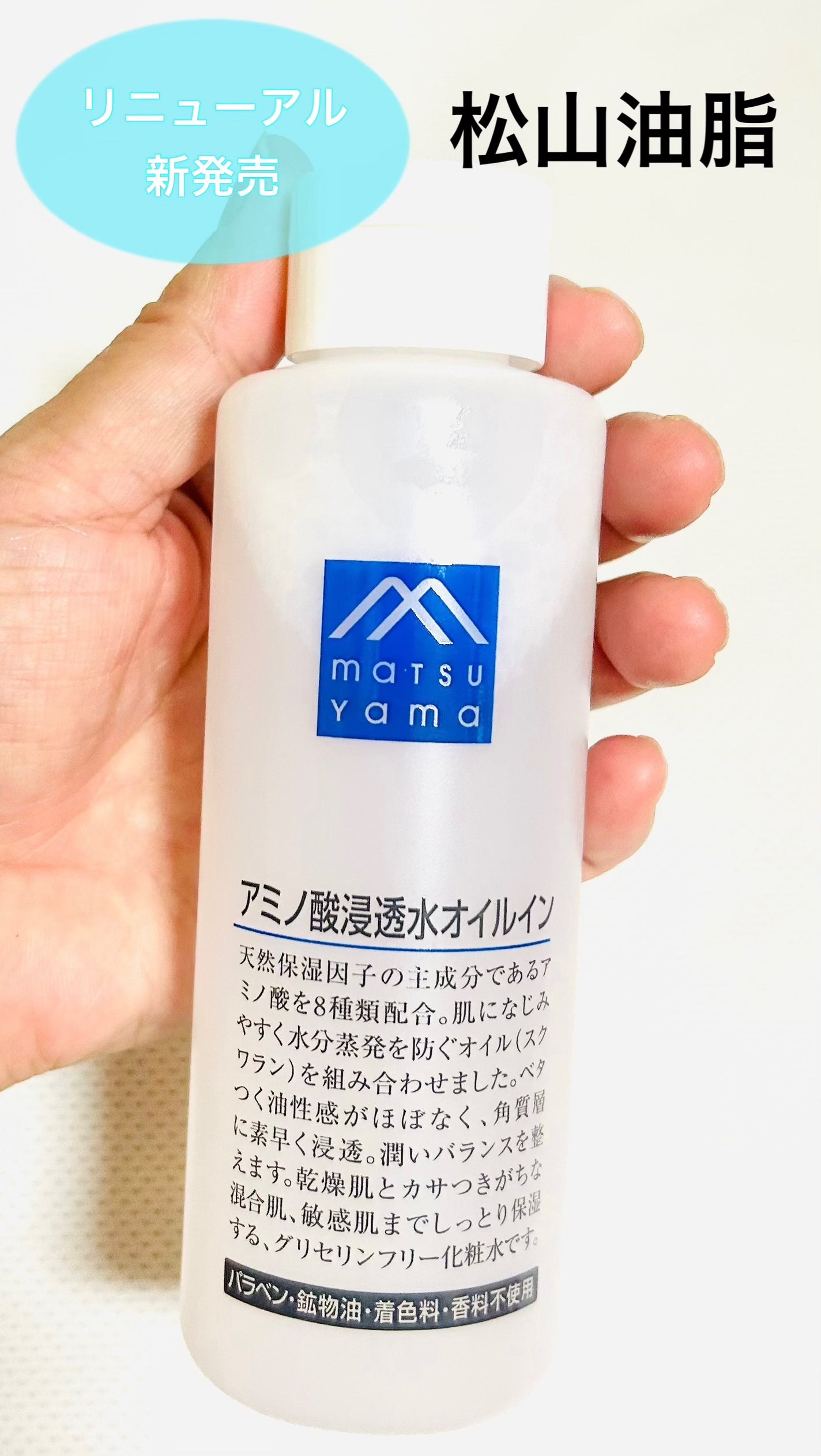 アミノ酸浸透水オイルイン/松山油脂/化粧水を使ったクチコミ(2枚目)