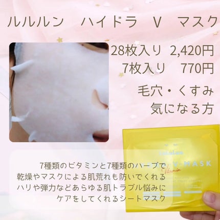ルルルン ハイドラ V マスク/ルルルン/シートマスク・パックを使ったクチコミ(2枚目)