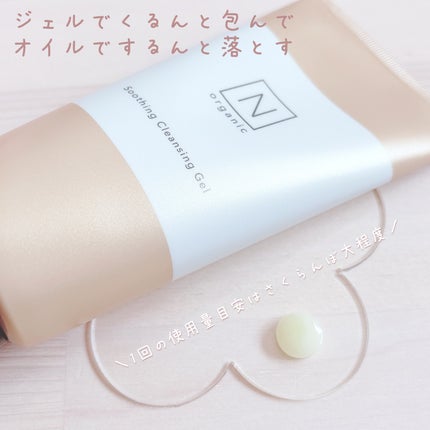 N organic Basic スージング クレンジングジェル/N organic/クレンジングジェルを使ったクチコミ(2枚目)