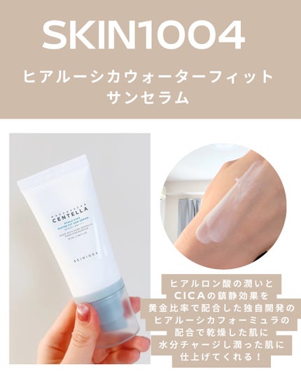 ヒアルーシカ ウォーターフィット サンセラム/SKIN1004/日焼け止めローションを使ったクチコミ(3枚目)
