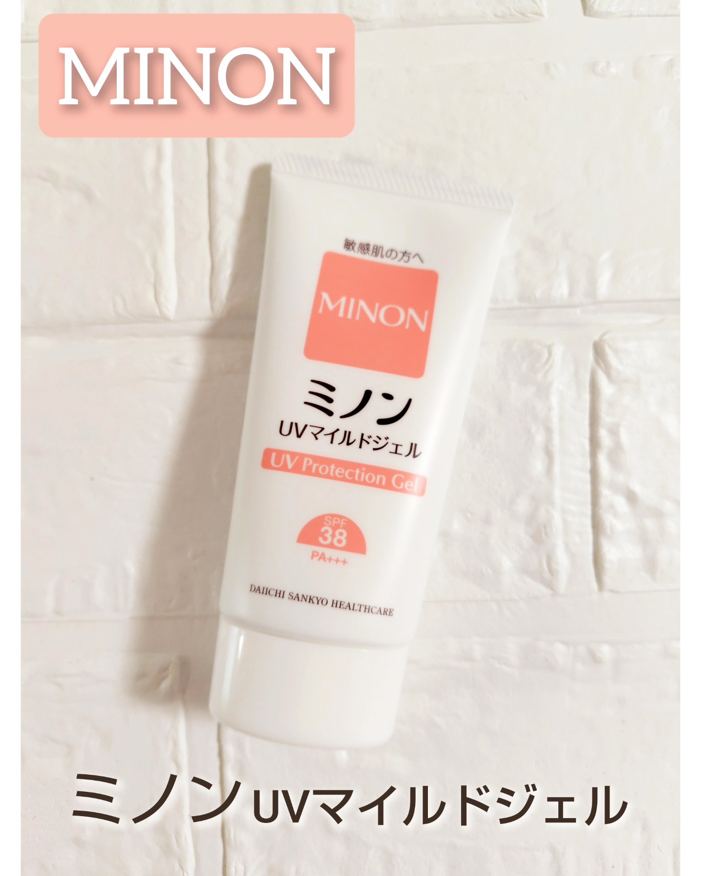 ミノンUVマイルドジェル/ミノン/日焼け止めジェルを使ったクチコミ（1枚目）