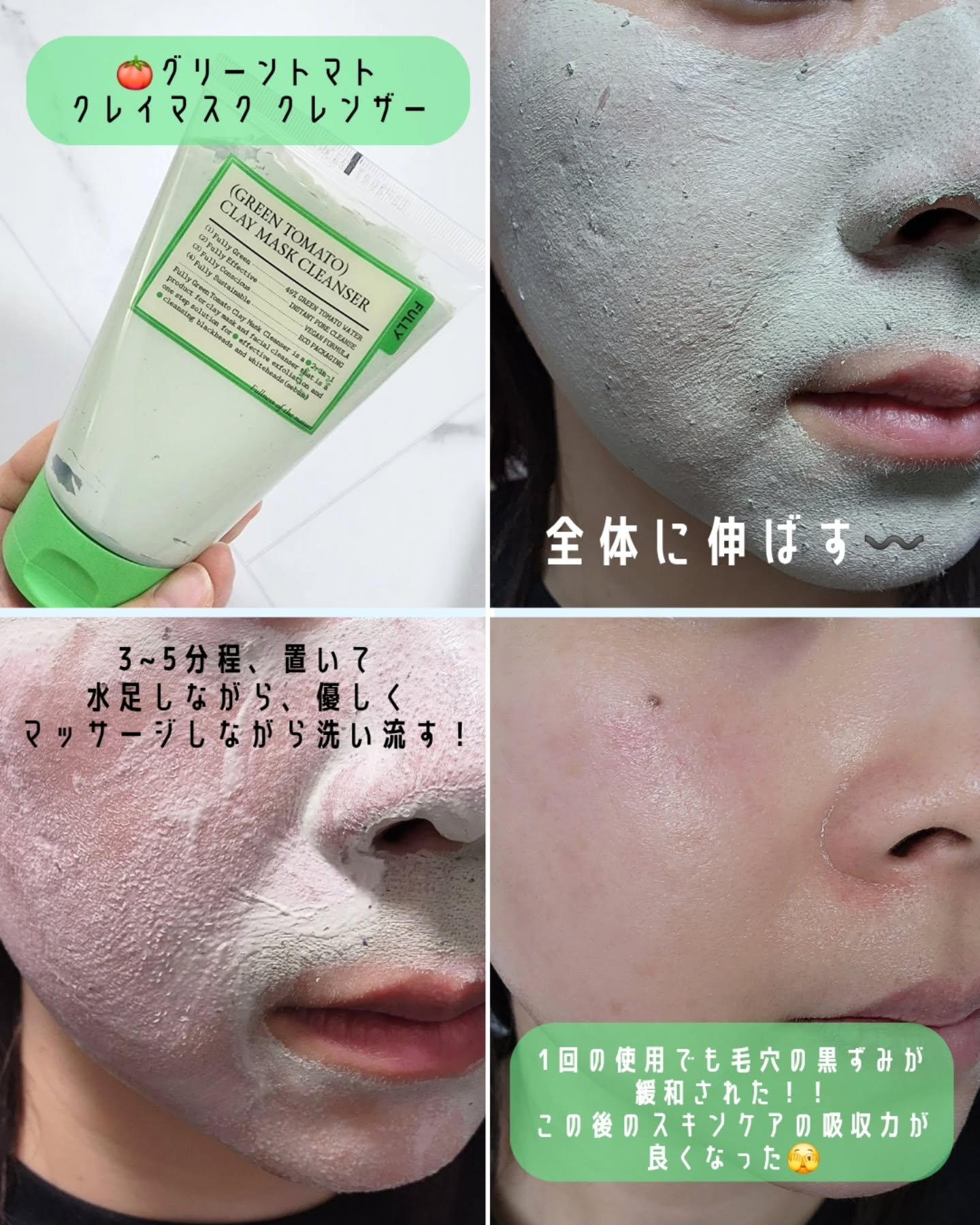 グリーントマトクレイマスククレンザー/FULLY/洗い流すパック・マスクを使ったクチコミ（3枚目）