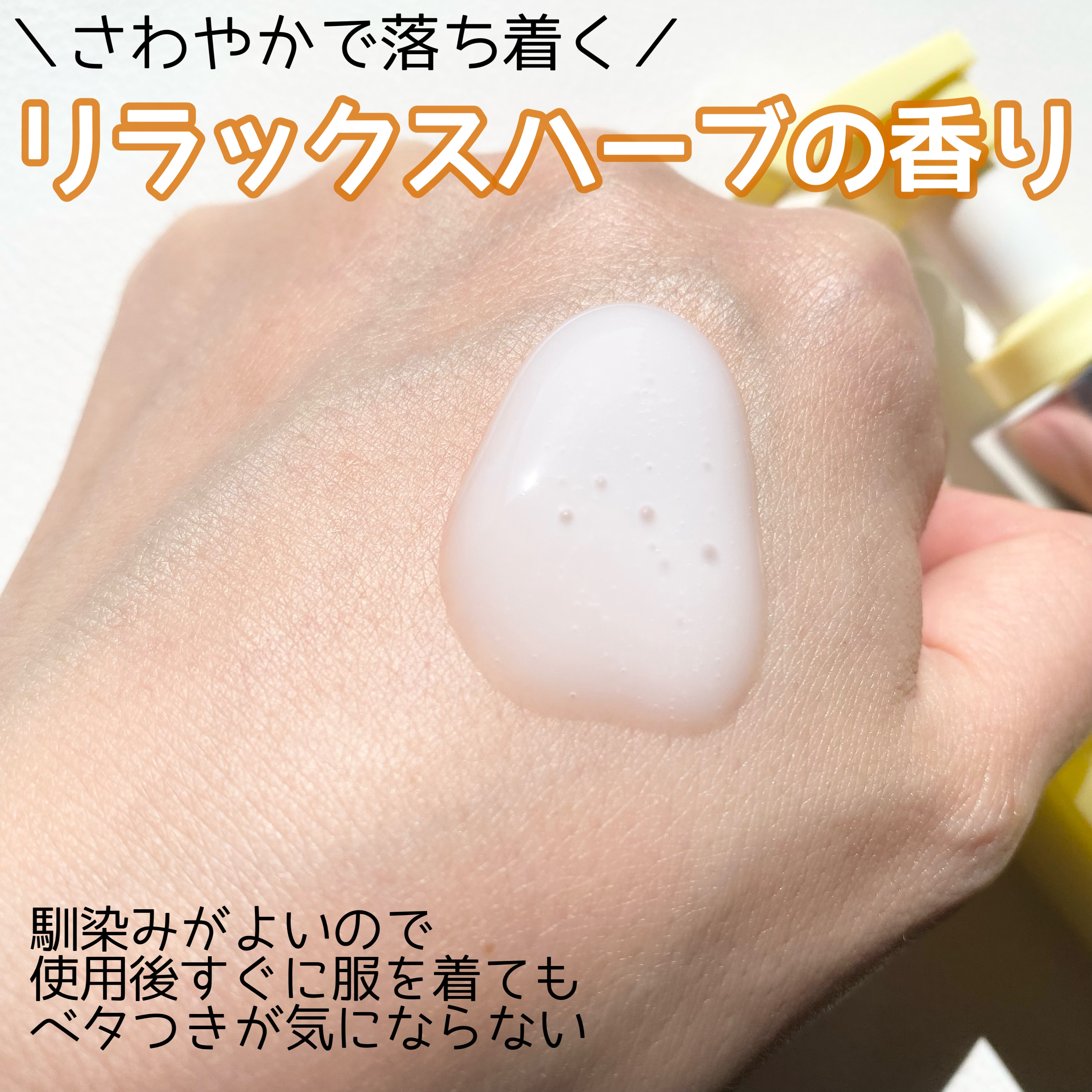 モイストC 薬用ボディミルク リラックスハーブの香り/リッツ/ボディミルクを使ったクチコミ（3枚目）