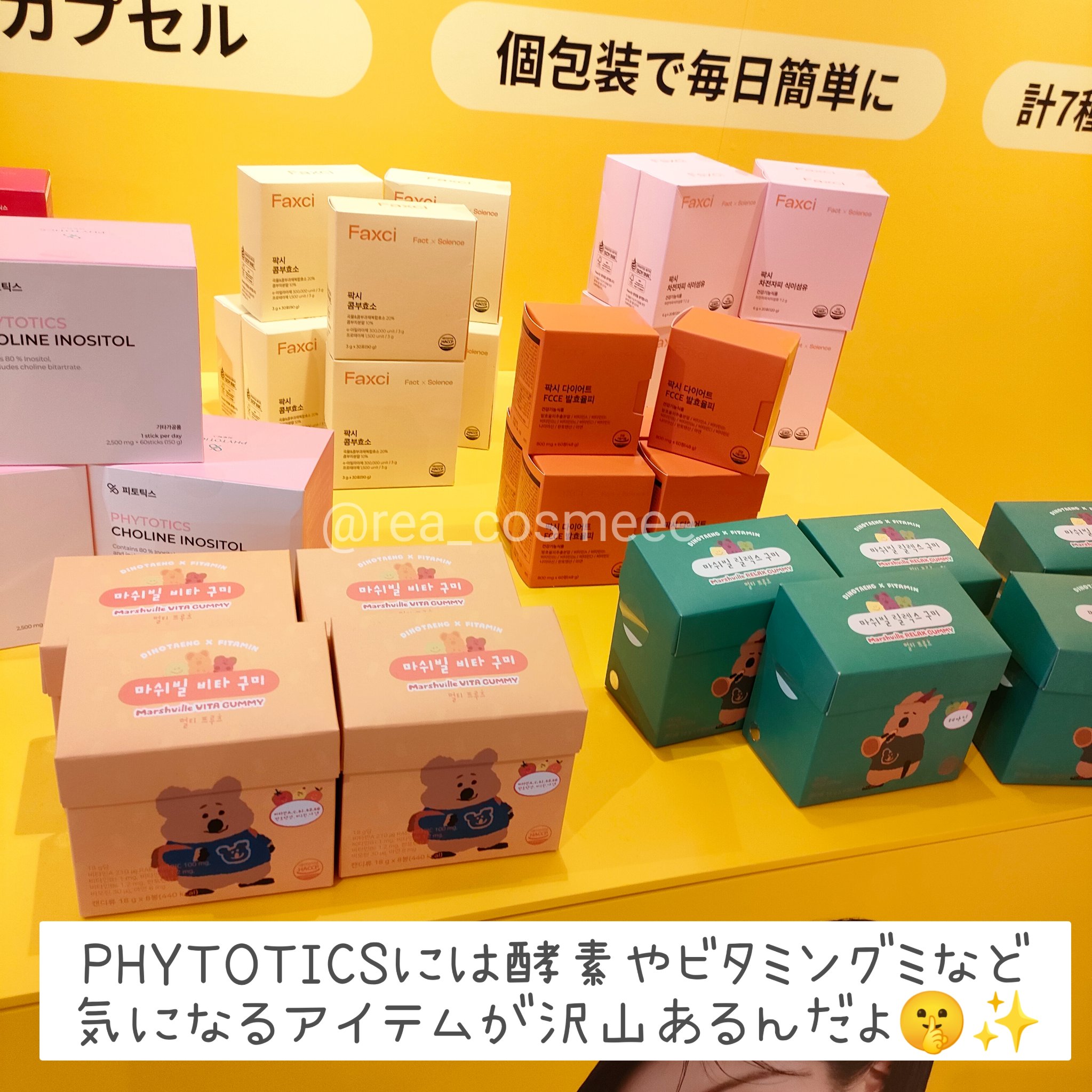 フィトティクス黄色/PHYTOTICS/美容サプリメントを使ったクチコミ（3枚目）