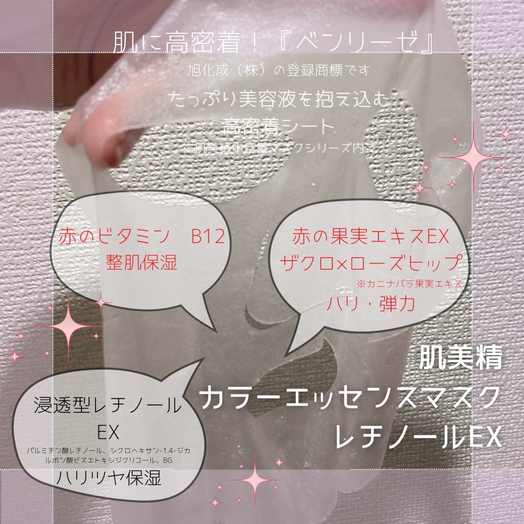 肌美精 カラーエッセンスマスク ピンク/肌美精/シートマスク・パックを使ったクチコミ(4枚目)