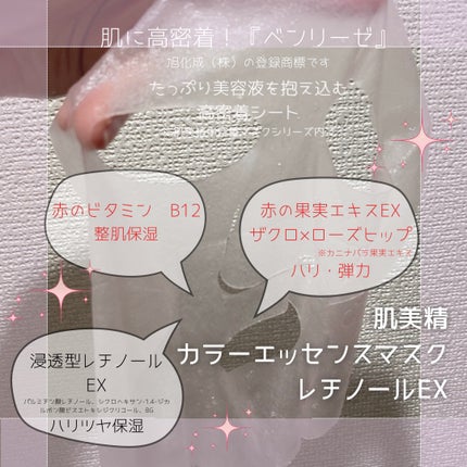 肌美精 カラーエッセンスマスク ピンク/肌美精/シートマスク・パックを使ったクチコミ(4枚目)