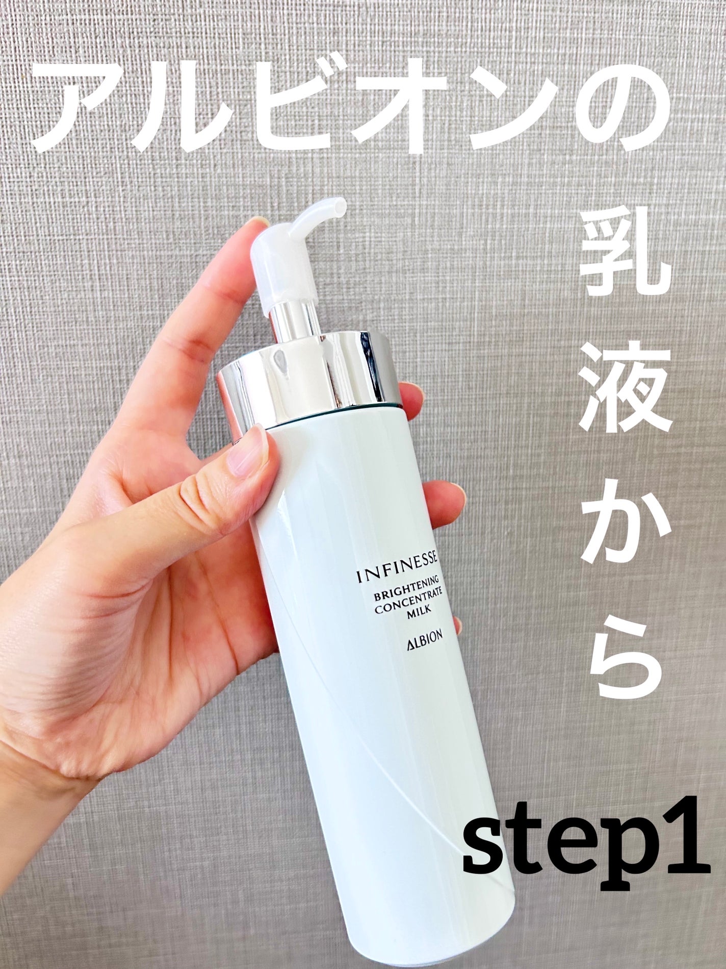 アンフィネス ブライトニング コンセントレート ミルク/ALBION/乳液を使ったクチコミ(1枚目)