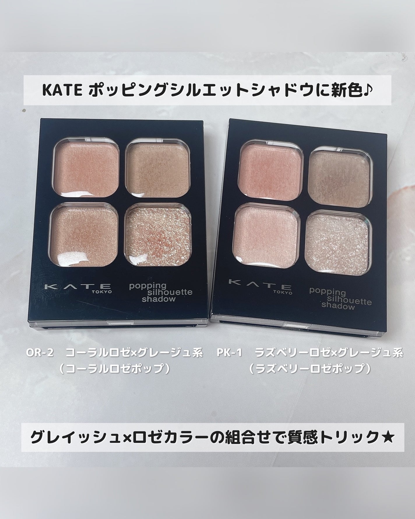 ケイト ポッピングシルエットシャドウ/KATE/アイシャドウパレットを使ったクチコミ(2枚目)