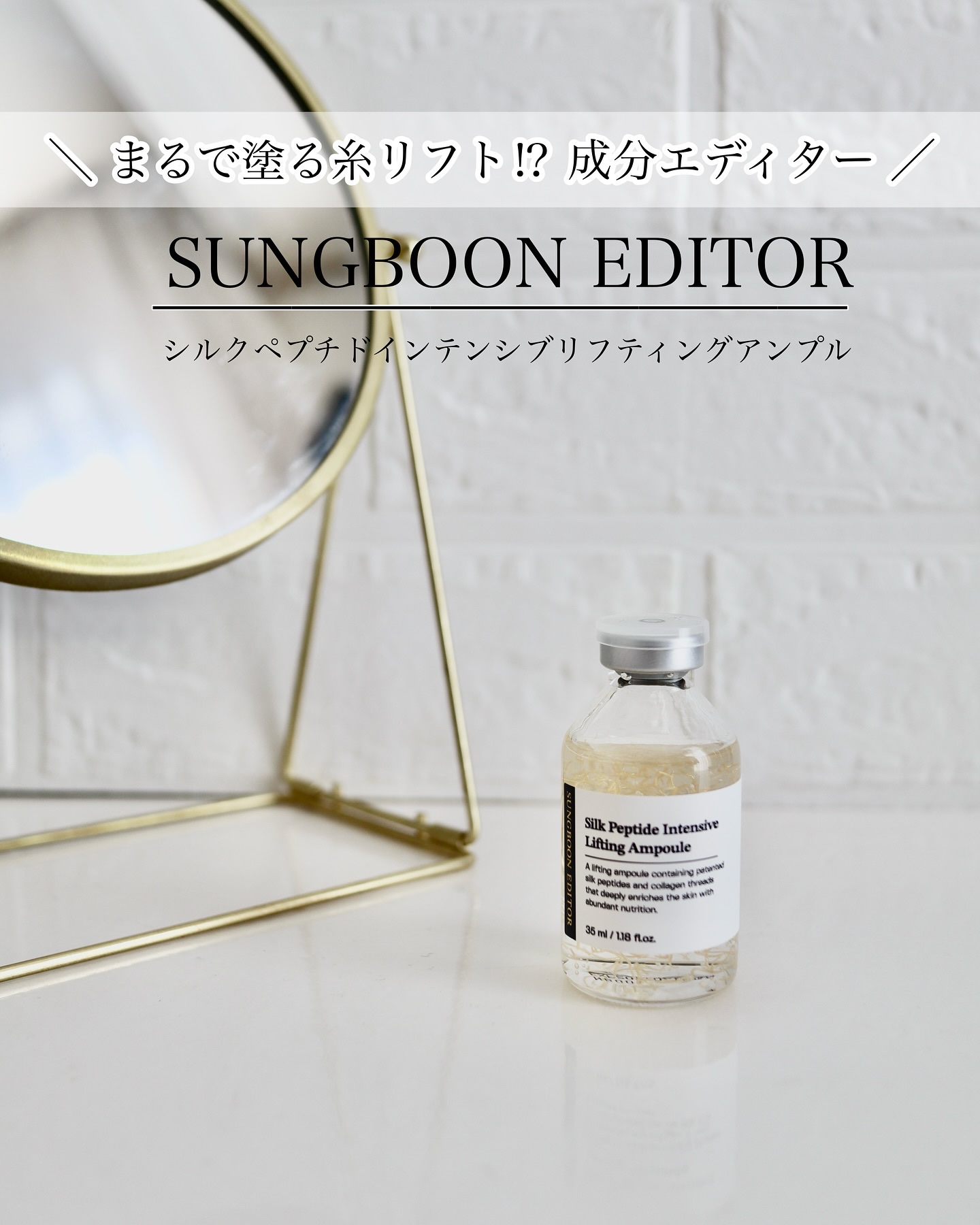 シルクペプチドインテンシブリフティングアンプル/SUNGBOON EDITOR（成分エディター）/美容液を使ったクチコミ（1枚目）