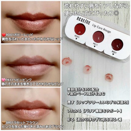 リップケア ルージュ/ACSEINE/口紅を使ったクチコミ(2枚目)