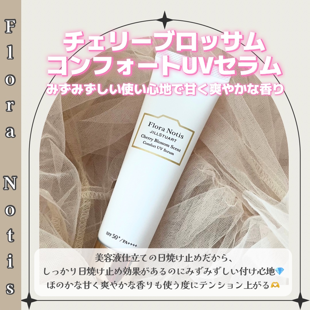 フローラノーティス ジルスチュアート チェリーブロッサム　コンフォートUVセラム/Flora Notis JILL STUART/日焼け止めジェルを使ったクチコミ（2枚目）
