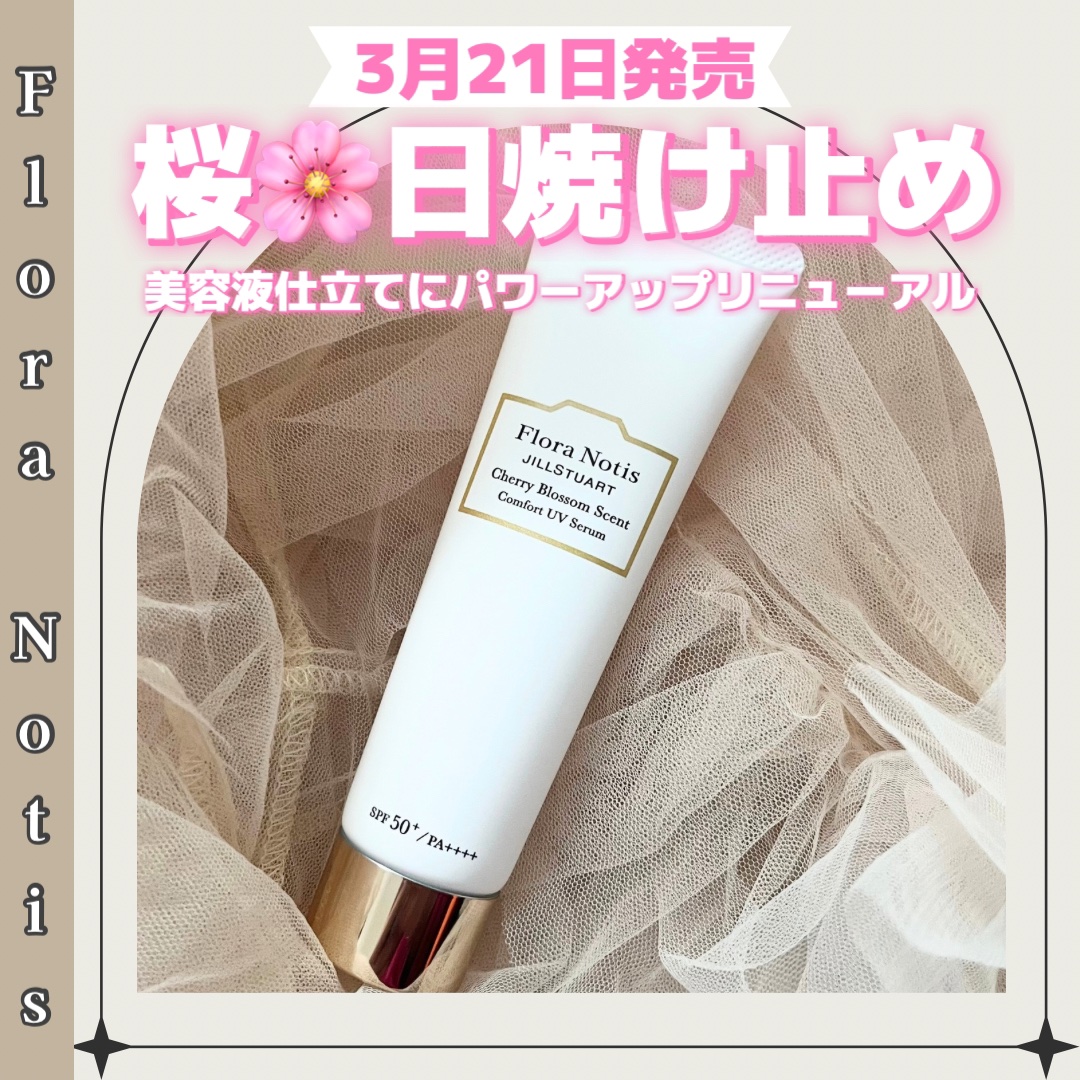 フローラノーティス ジルスチュアート チェリーブロッサム　コンフォートUVセラム/Flora Notis JILL STUART/日焼け止めジェルを使ったクチコミ（1枚目）