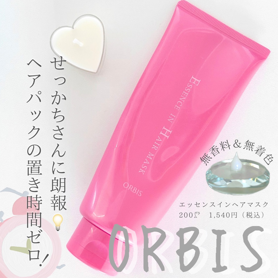 エッセンスインヘアマスク/オルビス/ヘアマスク・ヘアパックを使ったクチコミ（1枚目）