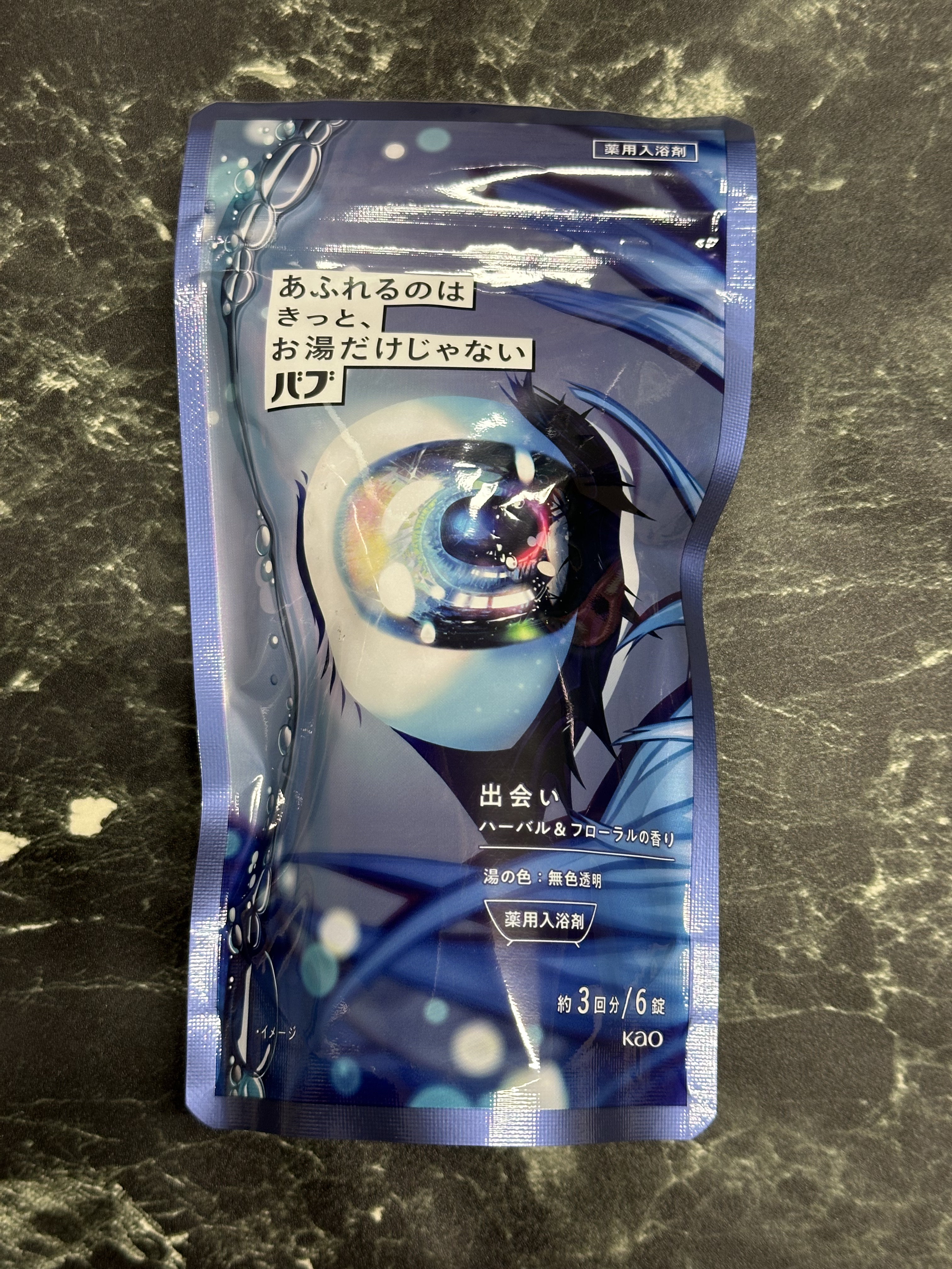 バブ あふれるのはきっと、お湯だけじゃない 出会い ハーバル＆フローラルの香り/バブ/炭酸系入浴剤を使ったクチコミ（1枚目）