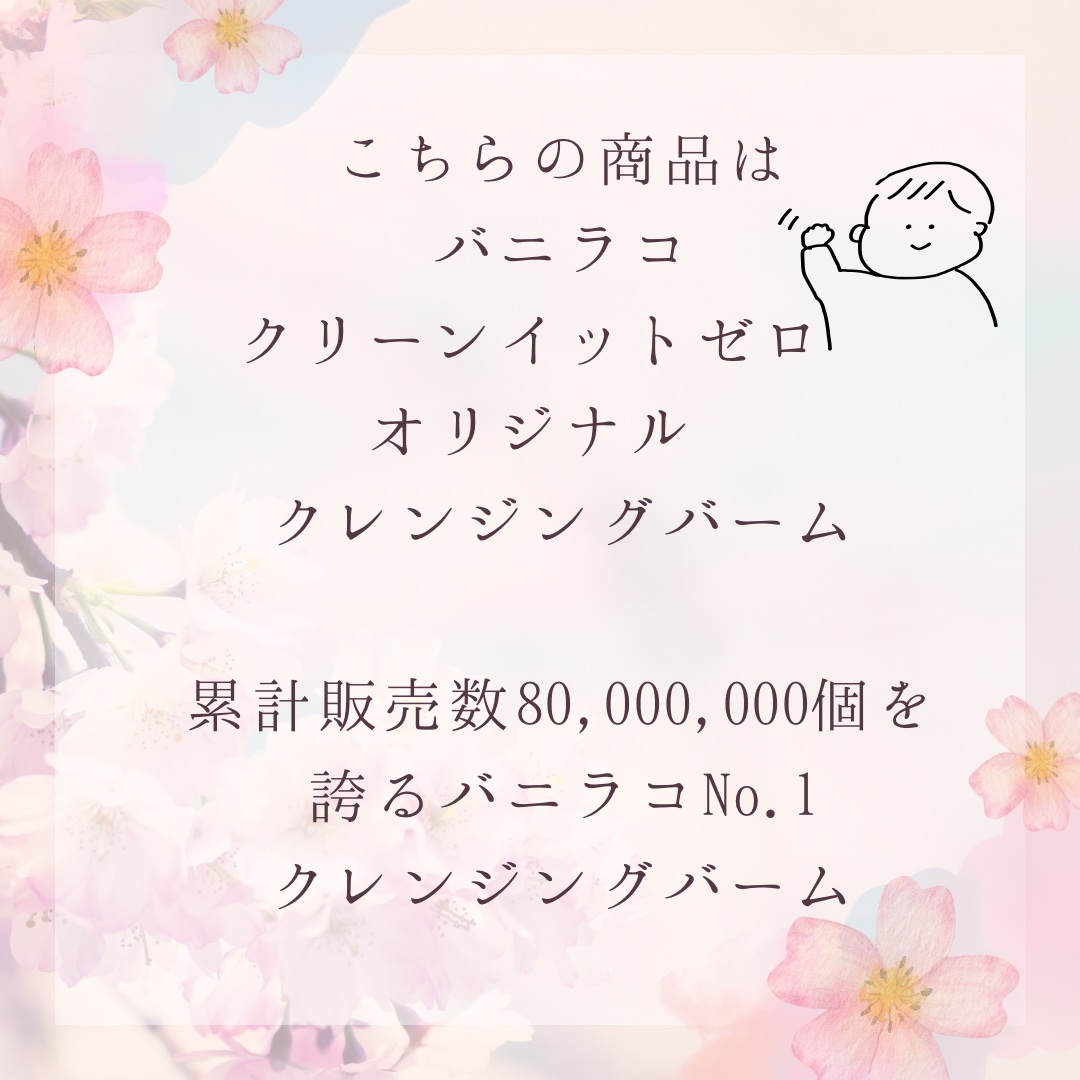 クリーンイットゼロ クレンジングバーム オリジナル/BANILA CO/クレンジングバームを使ったクチコミ（2枚目）