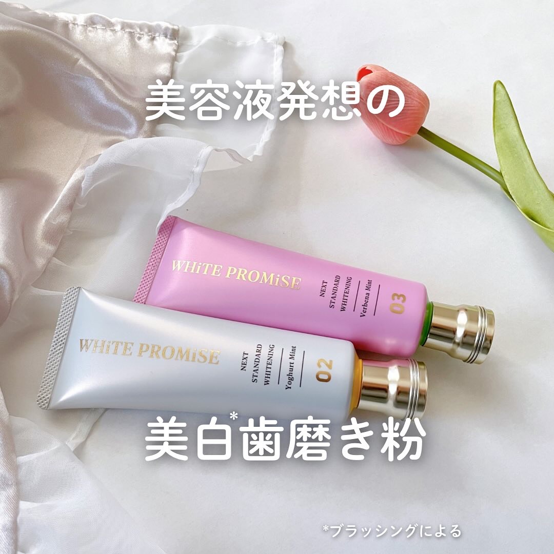 ホワイトプロミス  美白*＋むし歯予防*/WHiTE PROMiSE/歯磨き粉を使ったクチコミ（1枚目）