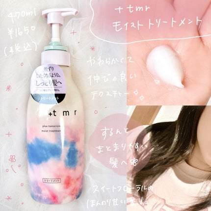 モイスト シャンプー/トリートメント/+tmr/市販シャンプーを使ったクチコミ(3枚目)