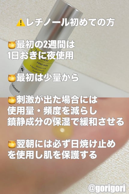 THE ビタA レチノールショット タイトニングセラム /celimax/美容液を使ったクチコミ(6枚目)