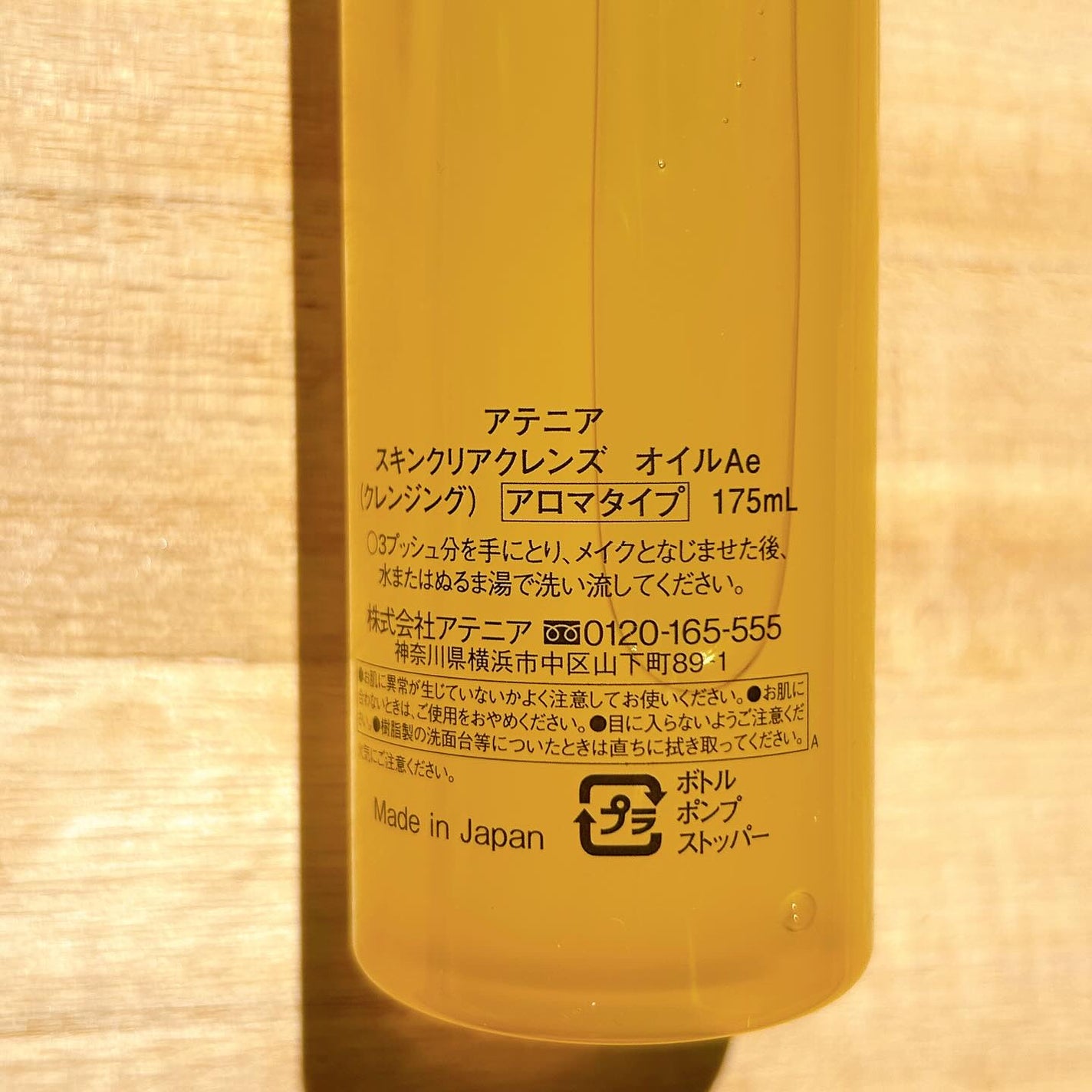 スキンクリア クレンズ オイル <アロマタイプ>/アテニア/オイルクレンジングを使ったクチコミ(4枚目)