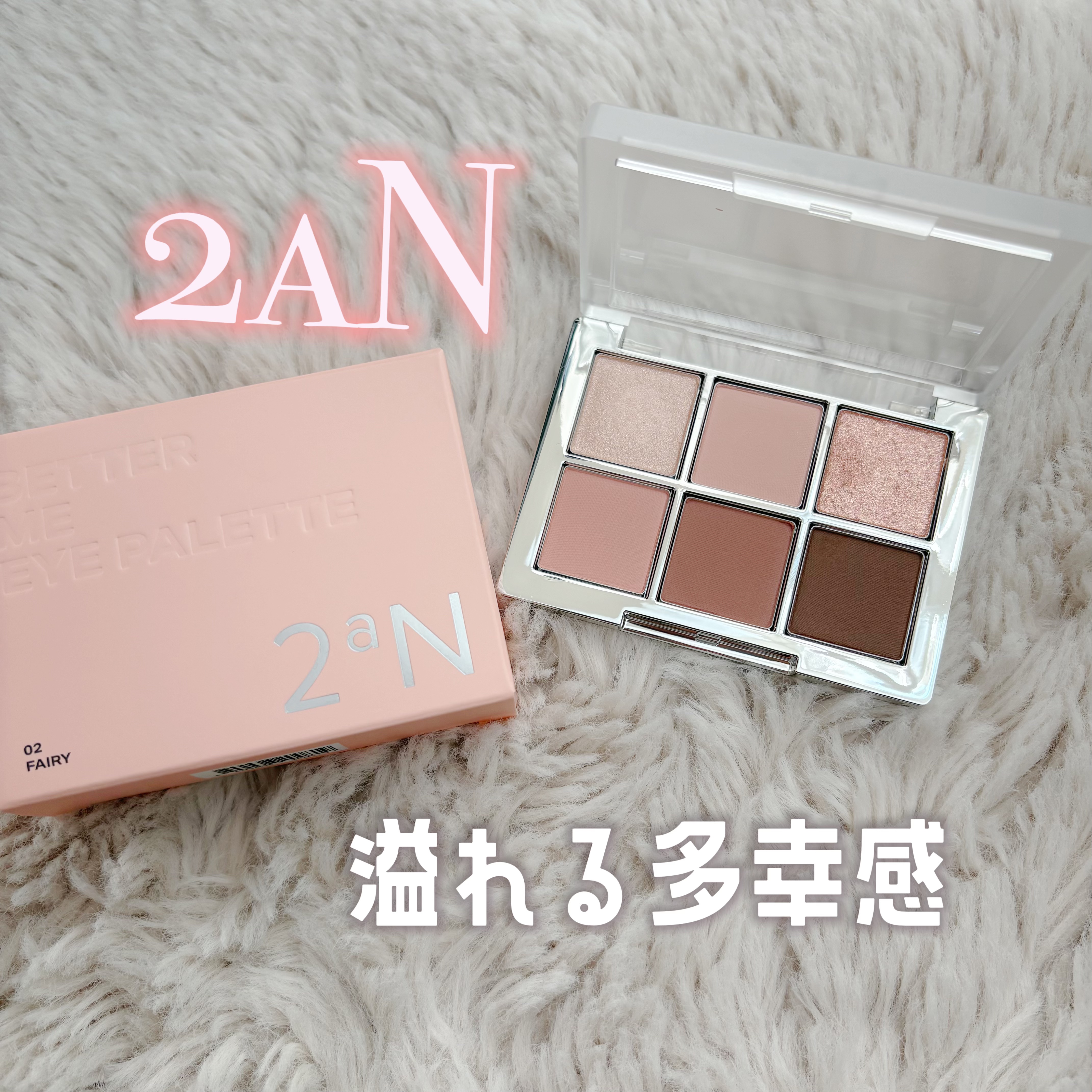 ベターミーアイパレット/2aN/マルチパレットを使ったクチコミ（1枚目）