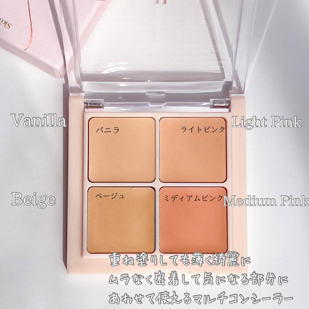 スコンフィットコンシーラーパレット/Coralhaze/パレットコンシーラーを使ったクチコミ（2枚目）