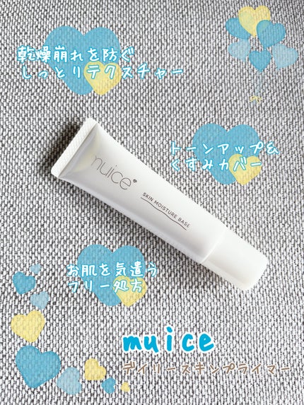 ミュアイス デイリースキンプライマー/muice/化粧下地を使ったクチコミ(1枚目)