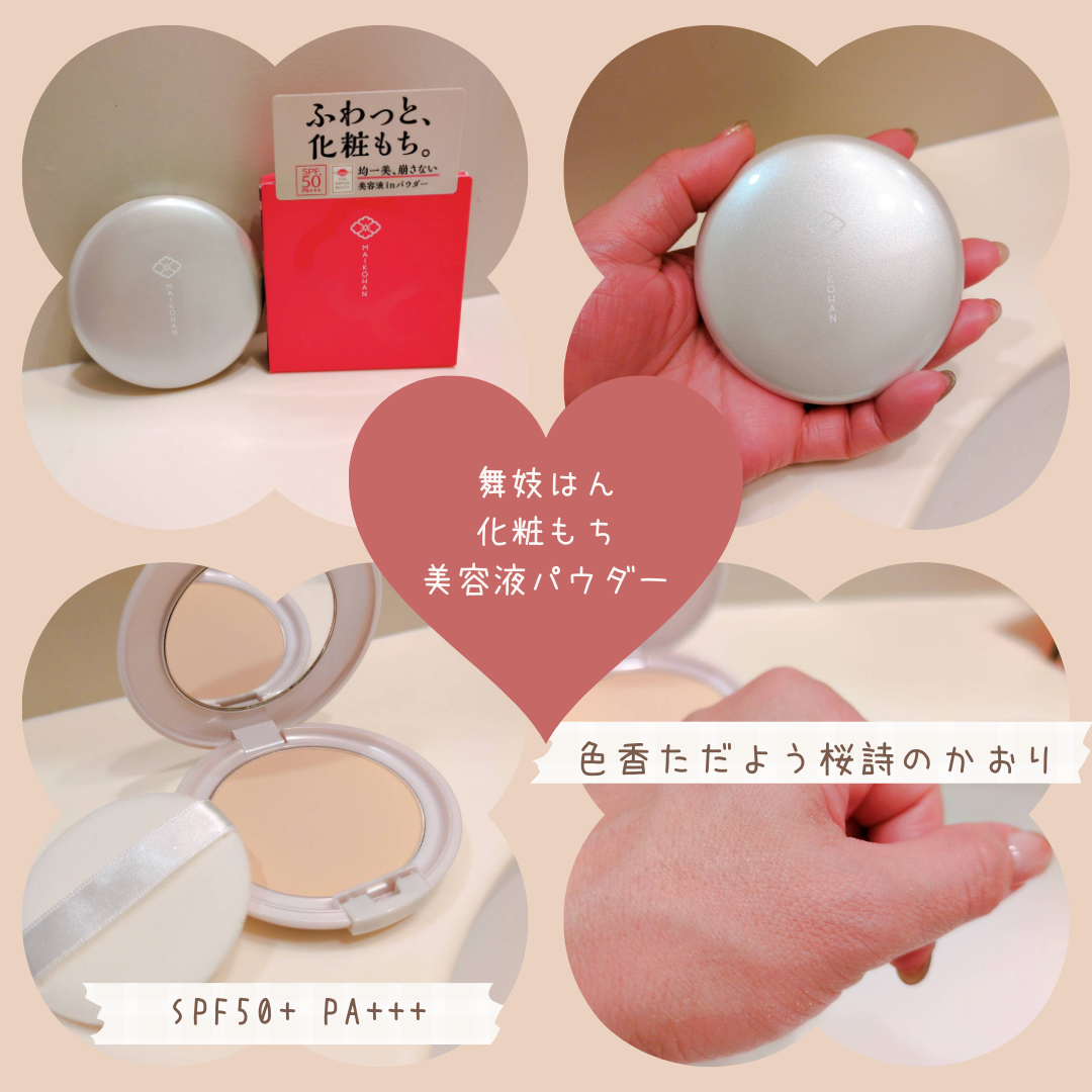 サナ　舞妓はん　化粧もち美容液パウダー/舞妓はん/プレストパウダーを使ったクチコミ（2枚目）