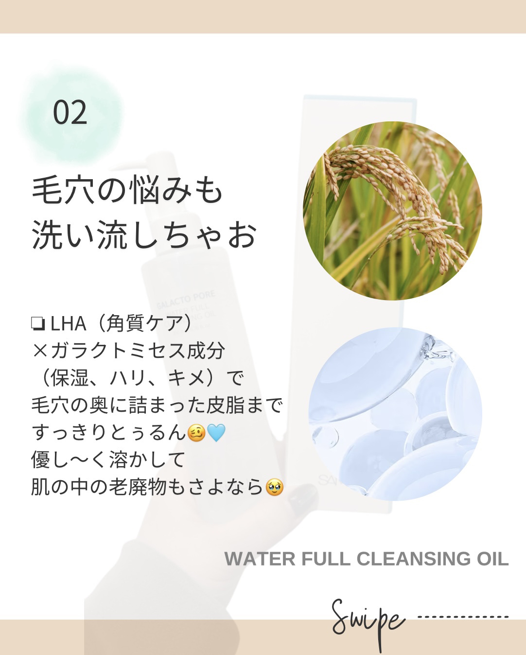 サミュ ガラクトポア ウォーターフル クレンジングオイル/SAM'U/オイルクレンジングを使ったクチコミ（3枚目）