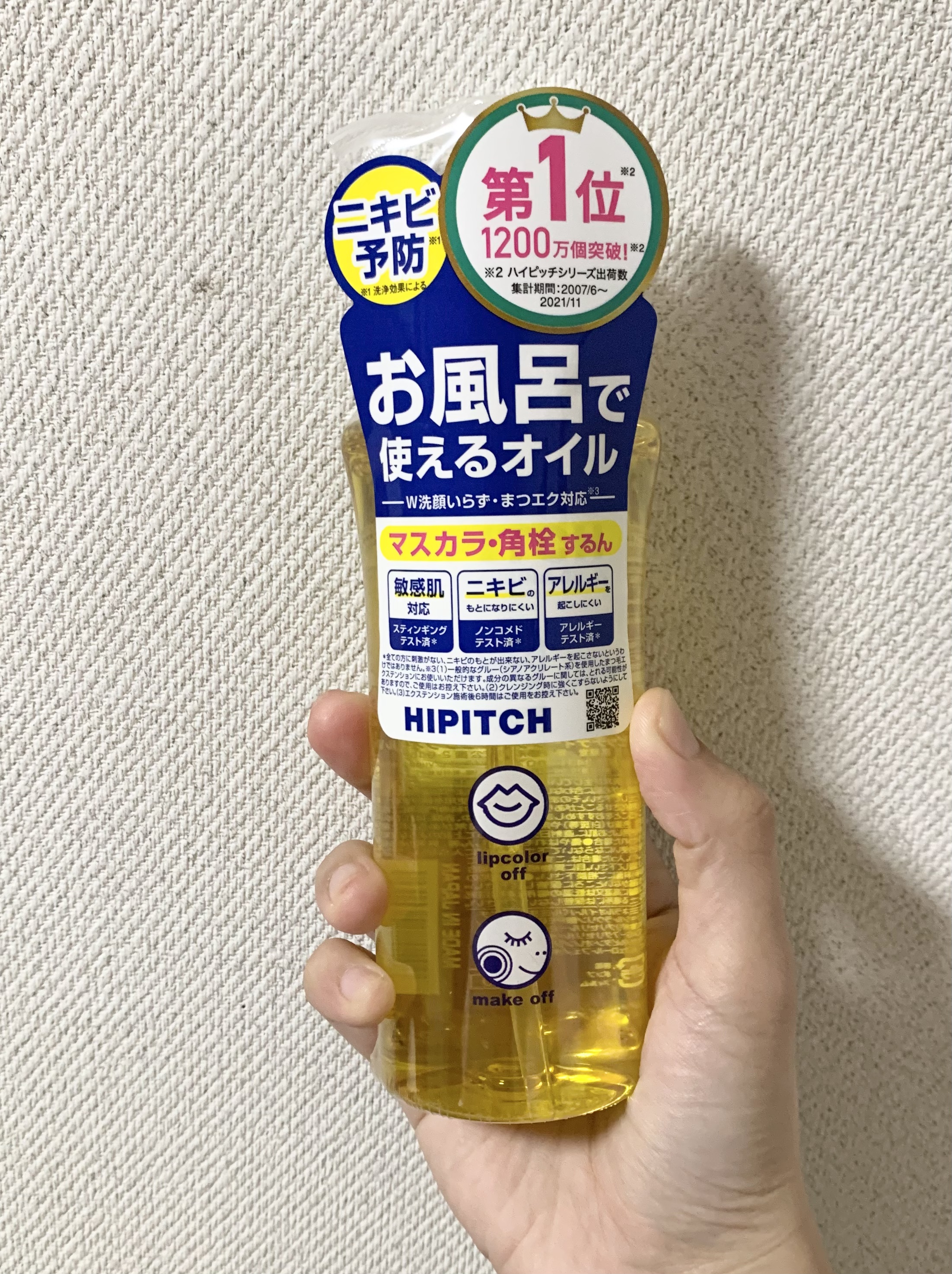 ディープクレンジングオイルW/ハイピッチ/オイルクレンジングを使ったクチコミ（1枚目）