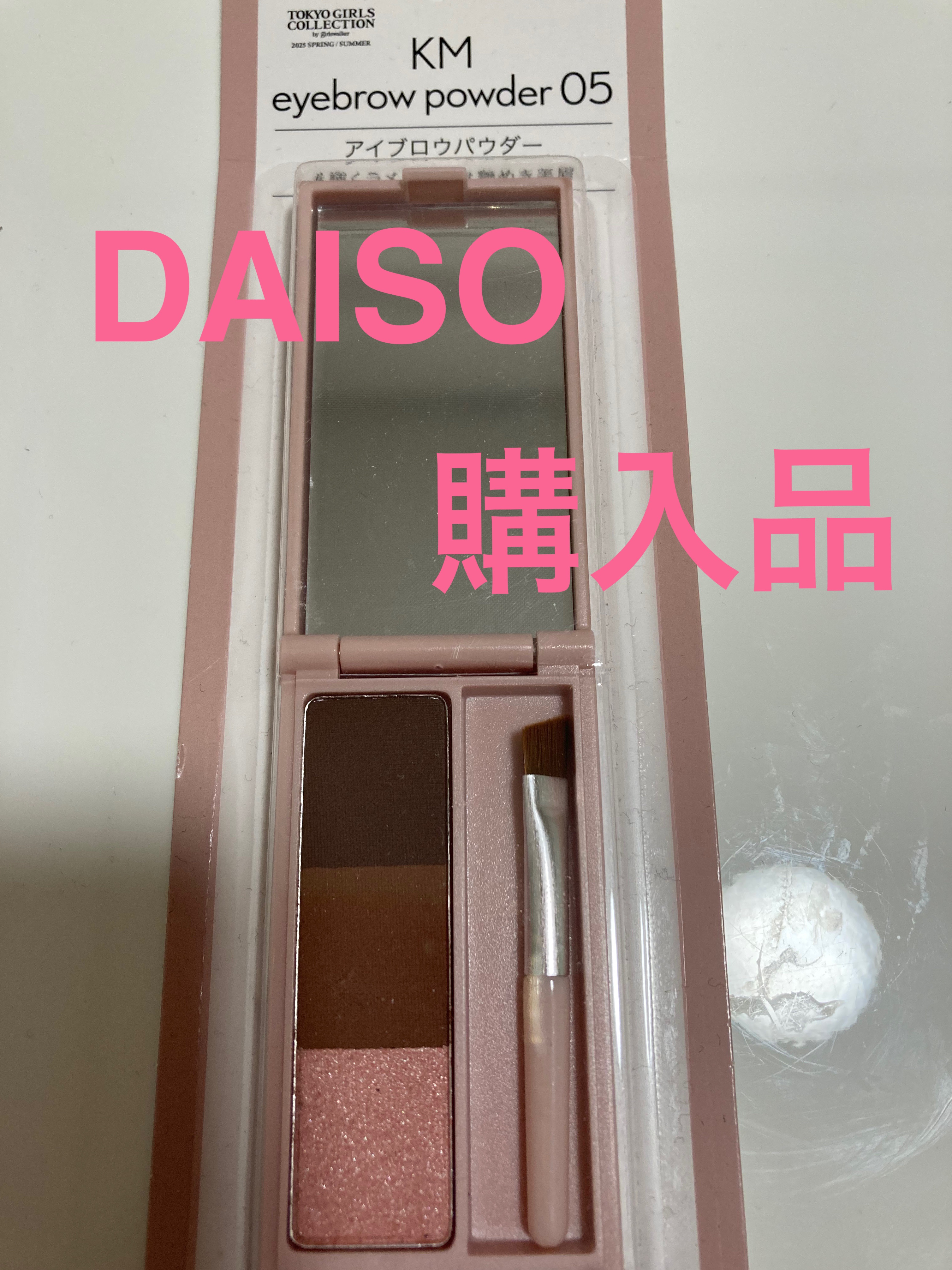 KM アイブロウパウダー/DAISO/パウダーアイブロウを使ったクチコミ（1枚目）
