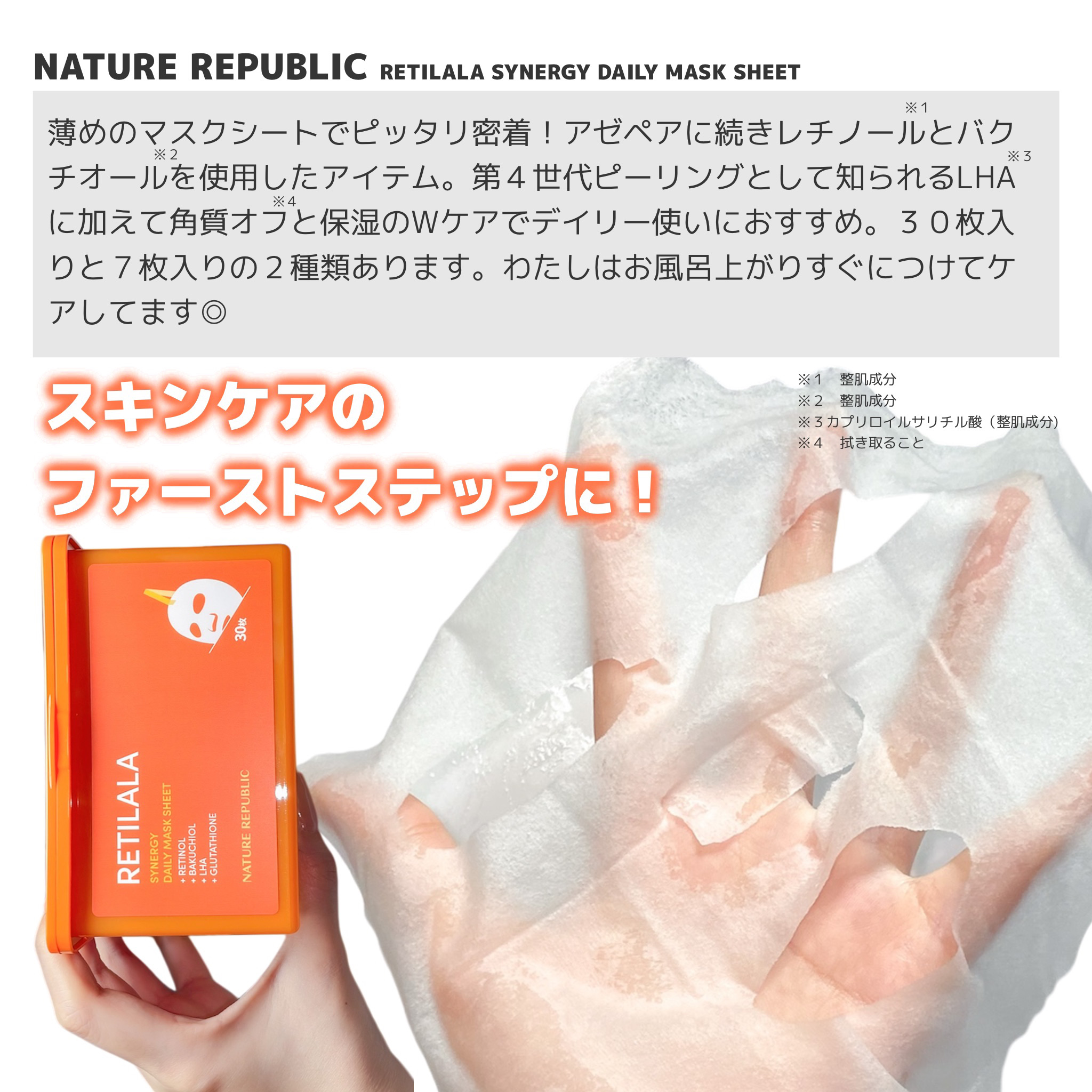 レチララ デイリーシートマスク/ネイチャーリパブリック/シートマスク・パックを使ったクチコミ（2枚目）