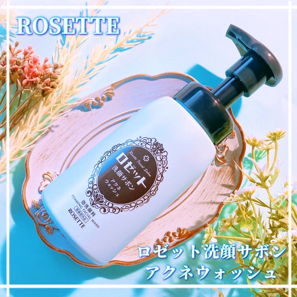 ロゼット洗顔サボン アクネウォッシュ【医薬部外品】[泡洗顔料]/ロゼット/泡洗顔を使ったクチコミ（1枚目）
