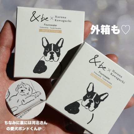 &be ファンシーラー ベージュ&オレンジ〈限定イラストパッケージ〉/&be/パレットコンシーラーの画像